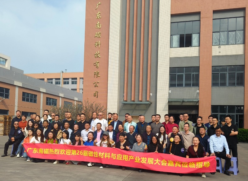 Hogyan segítette az iparág vendégei a Guangdong South Magnet Technology vizsgálatát a mágneses anyagok iparának intelligens jövőjében?